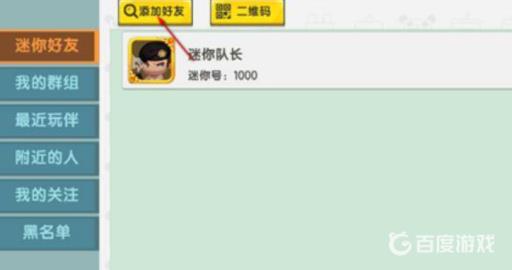 迷你世界如何用名字查迷你号?3