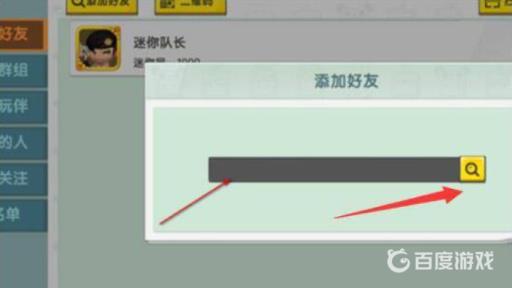 迷你世界如何用名字查迷你号?4