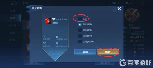 王者荣耀战队队长怎么转让?4