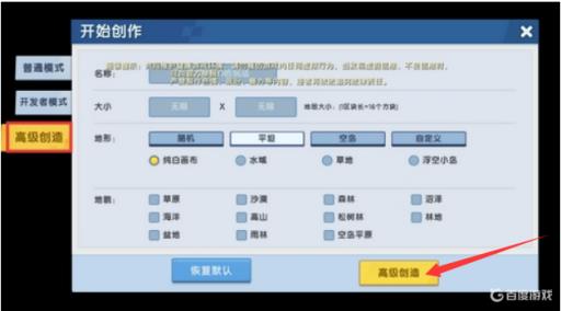 迷你世界如何打开高级创造模式?_迷你世界高级模式怎么开