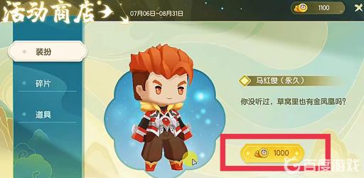 迷你世界怎么获得马红俊?5