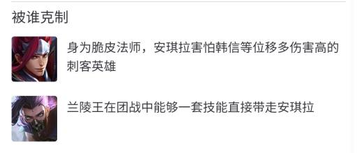 王者荣耀最克安琪拉的英雄是谁?2