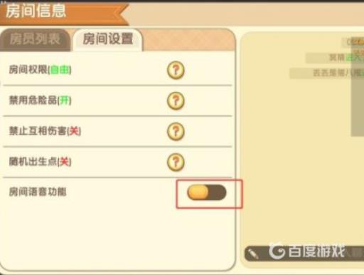 迷你世界语音功能怎么打开?6