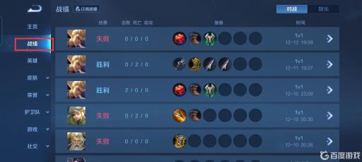 王者荣耀战绩怎么打开?5