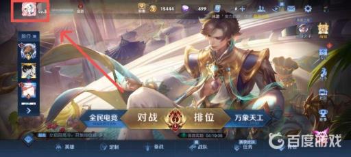 王者荣耀生日怎么改?2