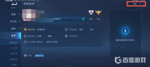 王者荣耀生日怎么改?4