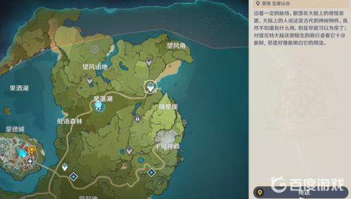 原神初始地点在哪里?2