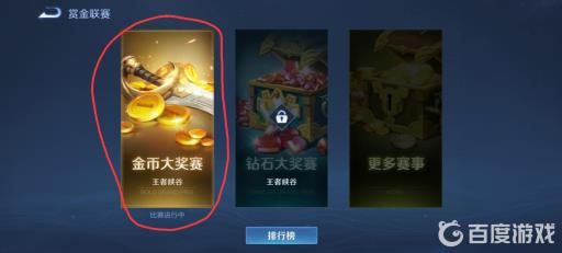 王者荣耀赏金联赛在哪里进入?5