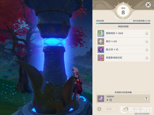 原神苍雷紫电的记忆怎么获得?2