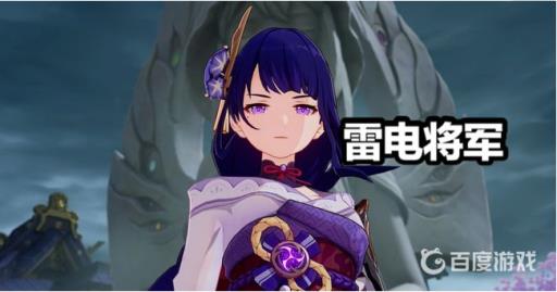 原神雷神能主c吗?_原神雷神适合什么队伍