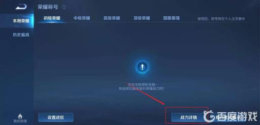 王者荣耀如何查看英雄地区排名?3
