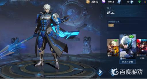 王者荣耀赵云手感最好的皮肤排行是什么样的?4