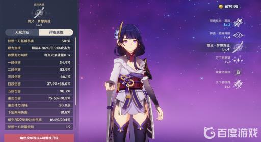 原神雷神愿力有什么用?4