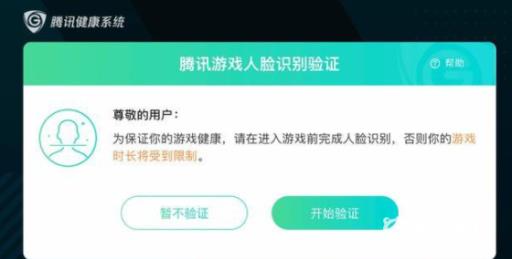 王者每次登录都要人脸识别吗?_王者每次登陆都要人脸吗