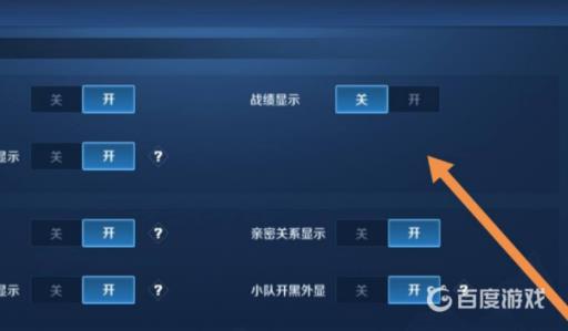 王者隐藏战绩哪里设置?5