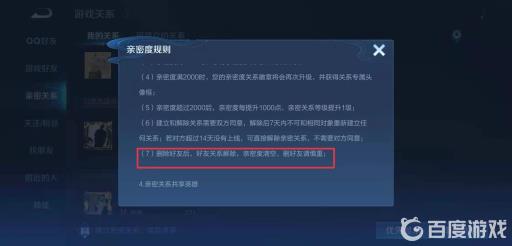 王者亲密关系解除后再重建亲密度还在吗?_王者荣耀亲密值解除以后再建立回来亲密值还在么