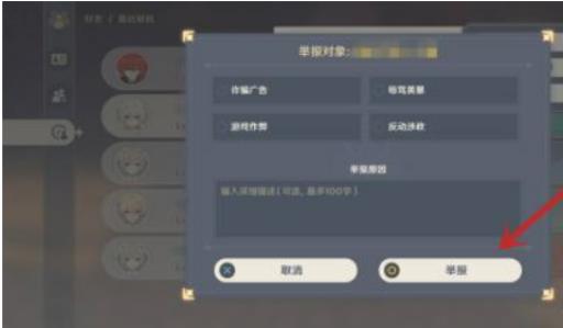 原神怎么举报科技号?6