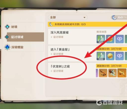 原神鎏金之鳞是谁的材料?4