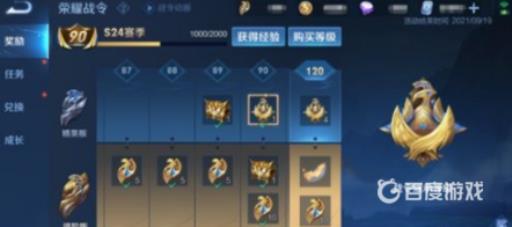 王者荣耀战令继承等级什么意思?1