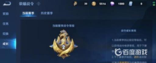 王者荣耀战令继承等级什么意思?2