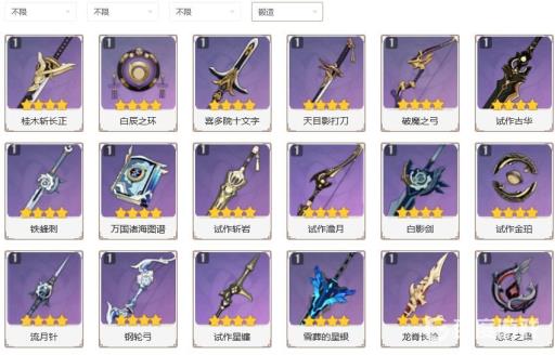 原神打造的武器最推荐哪个?1