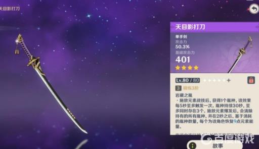 原神打造的武器最推荐哪个?3