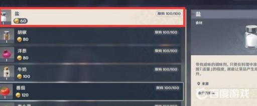 原神哪里有盐?4