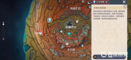 原神纪念石的六个供物在什么地方?3