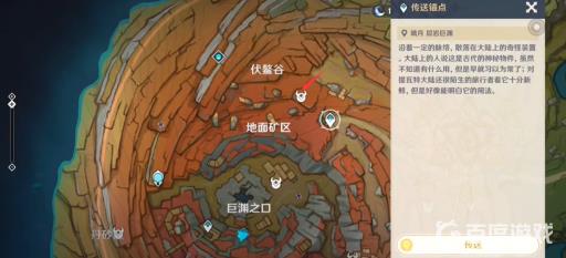 原神纪念石的六个供物在什么地方?9