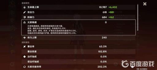 原神班尼特能当主c吗?3