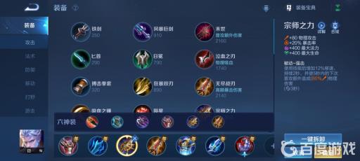 王者荣耀凯怎么出装?4