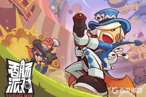 香肠派对好听的名字怎么起?_香肠派对好听的游戏名字