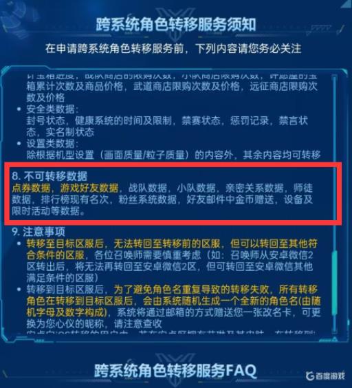 王者荣耀王者账号苹果转换安卓系统怎么转?8