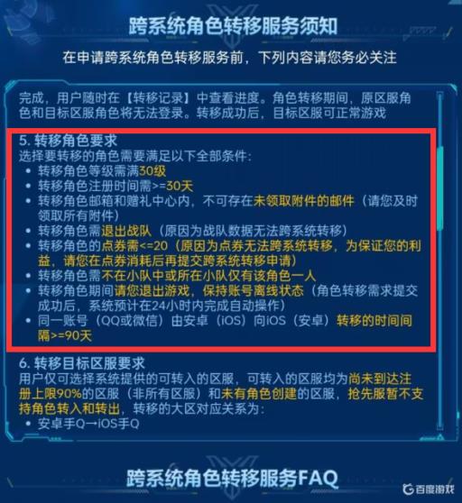 王者荣耀王者账号苹果转换安卓系统怎么转?11