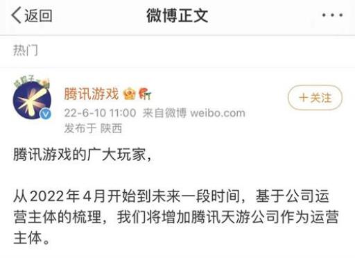 王者荣耀被天游接管了吗?2