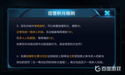王者荣耀信誉积分低于80怎么恢复?2