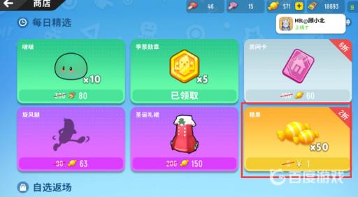 香肠派对怎么免费获得糖果?2