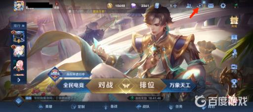 王者荣耀怎么观看朋友的对战?2