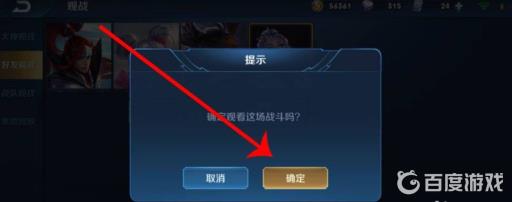 王者荣耀怎么观看朋友的对战?4