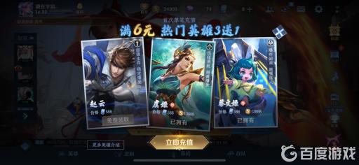 王者赵云怎么免费获得?1