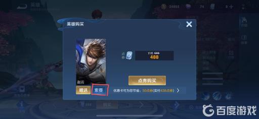 王者赵云怎么免费获得?3