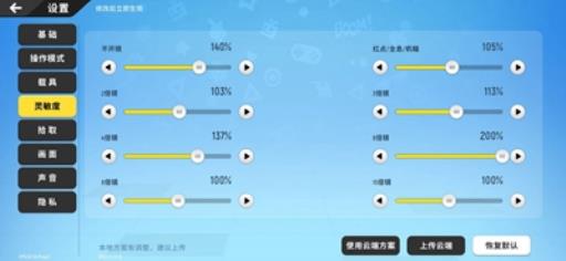 香肠派对灵敏度怎么设置最稳?2