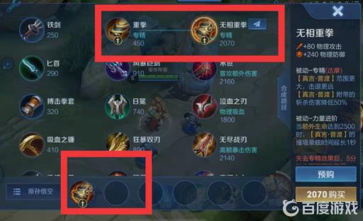 王者荣耀专精装备怎么买?3