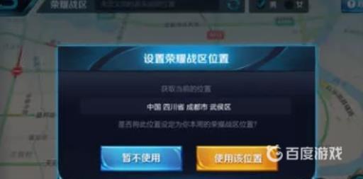 王者荣耀怎么改荣耀战区位置到偏远地区?1