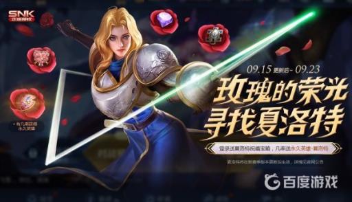 王者荣耀夏洛特会出新皮肤吗?2