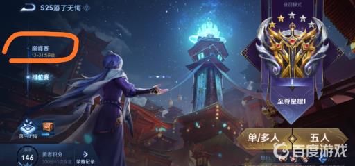 王者荣耀巅峰赛怎么进入?3