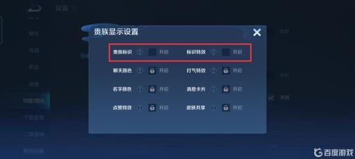 王者贵族标怎么发光?5