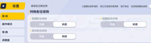 香肠派对怎么调整射击?2