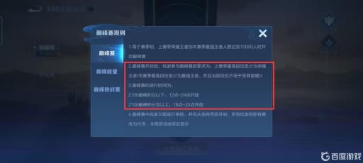 王者荣耀巅峰赛1500多少战力上限?3