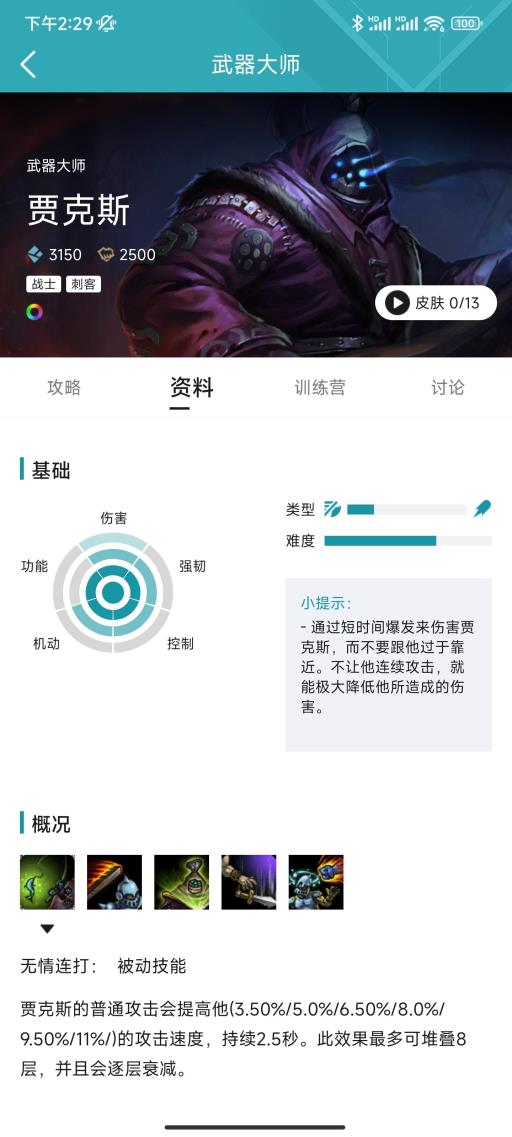 LOL贾克斯是王者里的谁?2